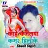 About Kahe Kajalwa Kamar Hilake Song